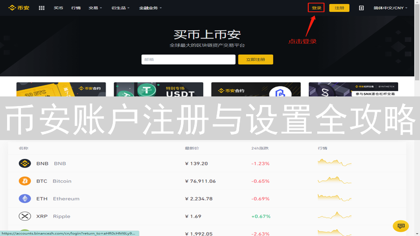 币安账户注册与设置全攻略