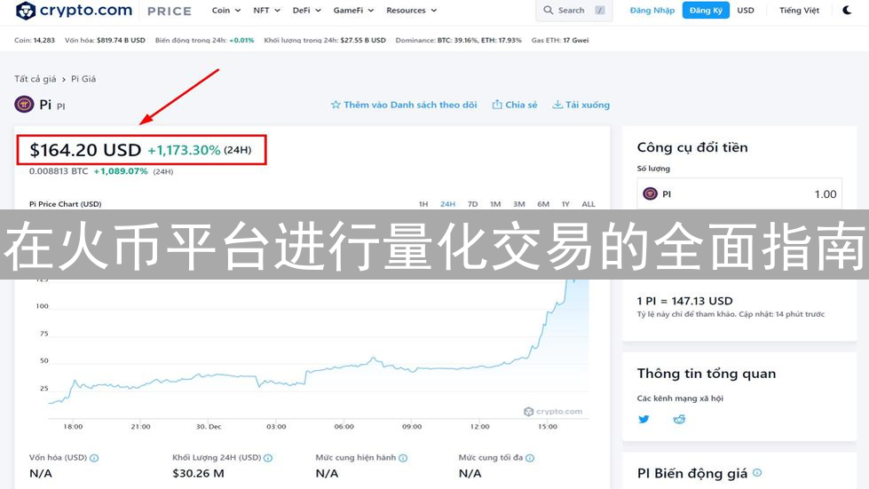 在火币平台进行量化交易的全面指南