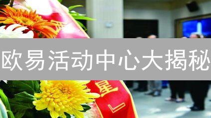 欧易活动中心大揭秘：新手狂欢，交易冲榜，充值送惊喜！