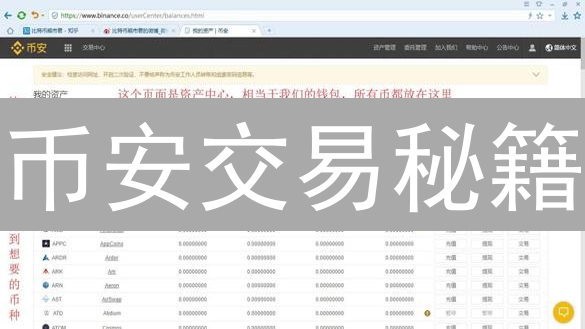 币安交易秘籍：新手也能轻松玩转加密货币！