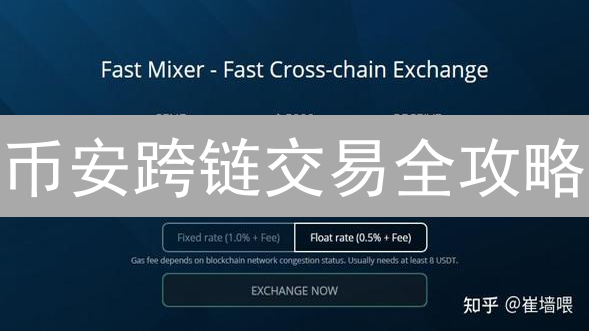 币安跨链交易全攻略：速度、安全、省钱秘籍！