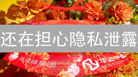 还在担心隐私泄露？交易所加密货币交易安全指南！