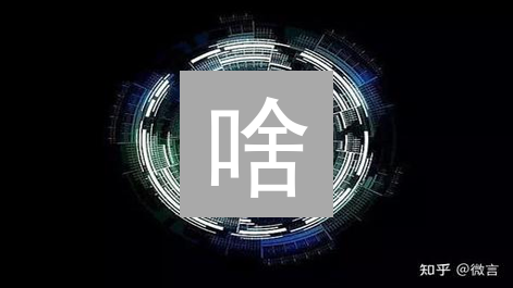 啥？比特币要被这些“新币”干掉了？😱