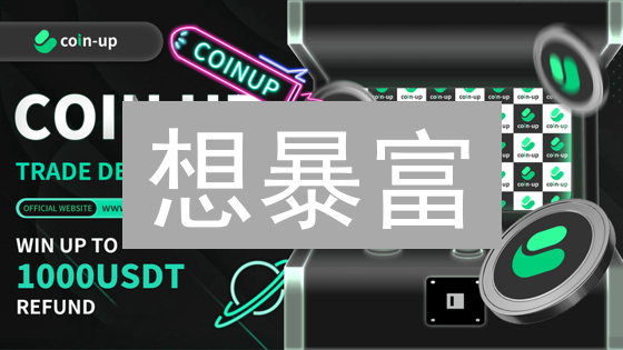 想暴富？三步解锁加密货币财富密码，新手也能轻松入门！