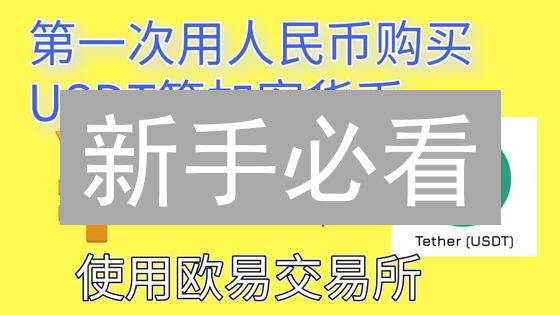 新手必看：2024年欧易OKX购买Maker(MKR)币终极指南！