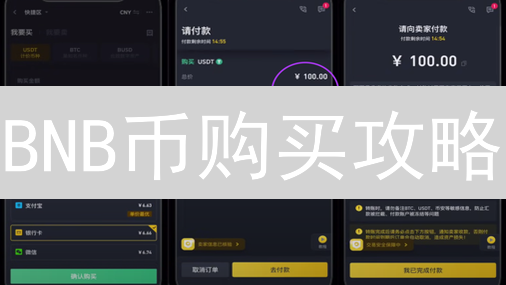 BNB币购买攻略：Bybit交易所全流程解析！