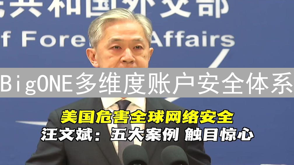 BigONE多维度账户安全体系：技术与教育双管齐下