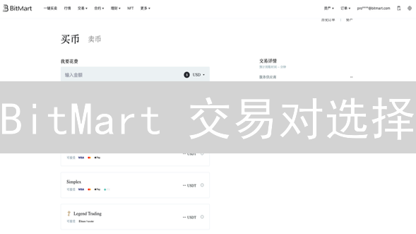 BitMart 交易对选择：如何抓住机遇，避免风险？