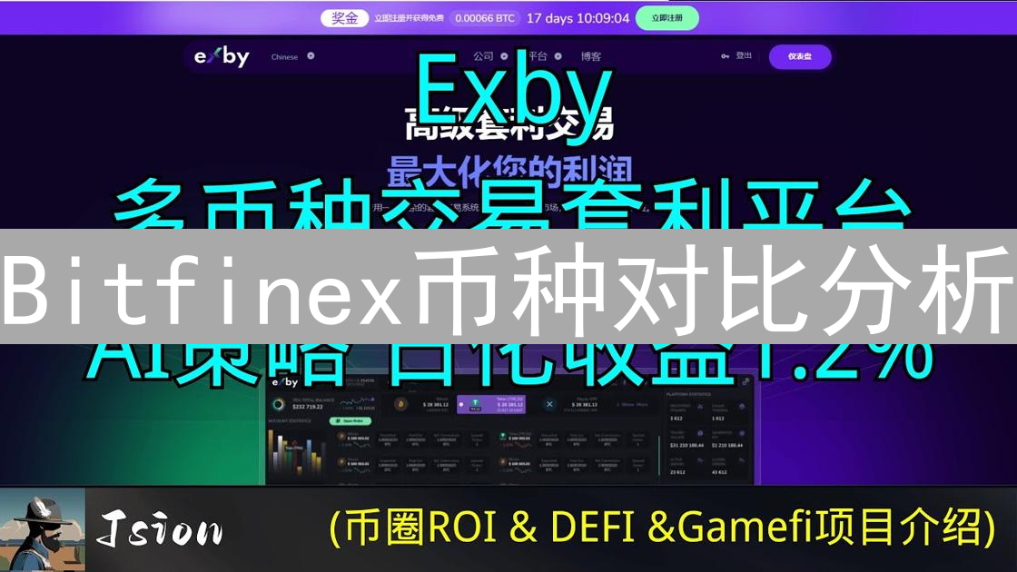 Bitfinex币种对比分析：数字资产平台的竞争格局