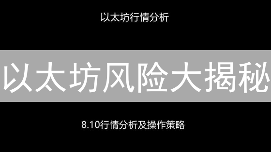 以太坊风险大揭秘：如何在Bitget安全掘金？