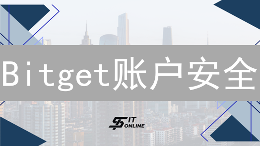 Bitget账户安全：像堡垒一样坚固的密码策略！