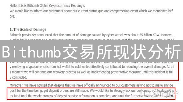 Bithumb交易所现状分析：挑战、机遇与未来发展展望