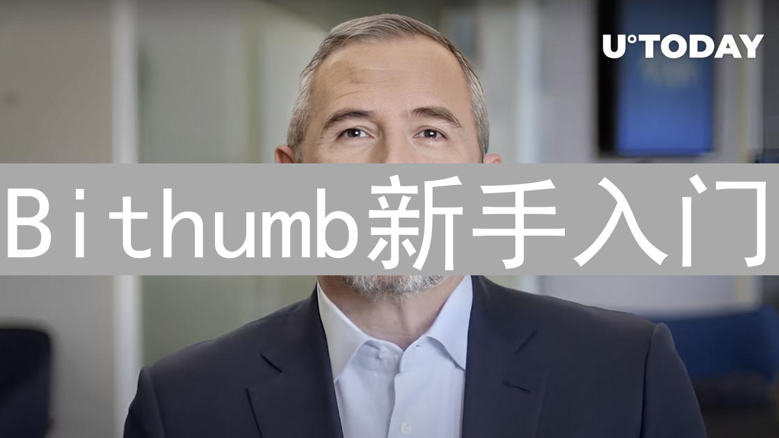 Bithumb新手入门：韩国数字货币交易指南详解