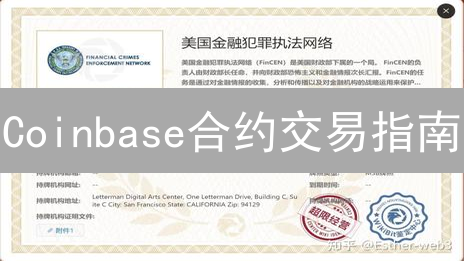 Coinbase合约交易指南：新手入门与交易技巧精通