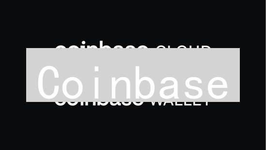 Coinbase：机构入场加速？机遇与挑战并存！