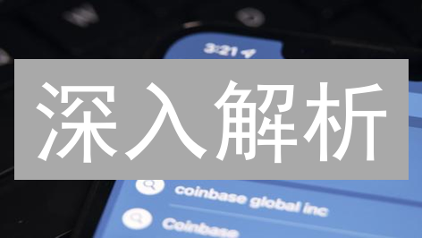 深入解析：Coinbase 服务器架构的稳定性挑战与未来演进