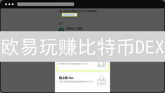 欧易玩赚比特币DEX：新手必看！告别中心化，自主交易！