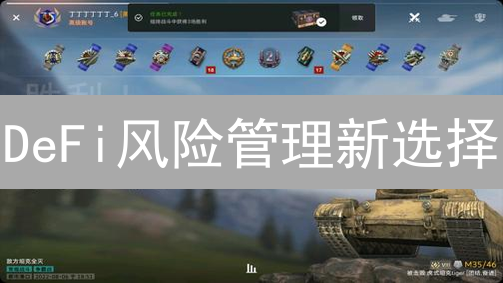 DeFi风险管理新选择：UnionProtocol代币购买终极指南！