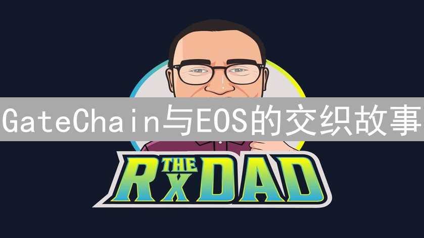 GateChain与EOS的交织故事：安全与高性能的探索之路