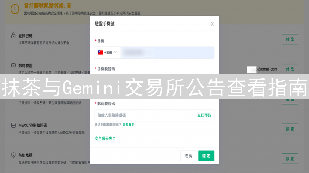 抹茶与Gemini交易所公告查看指南：及时掌握加密货币市场动态