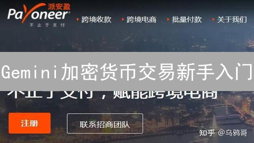 Gemini加密货币交易新手入门：账户注册、验证与安全设置指南
