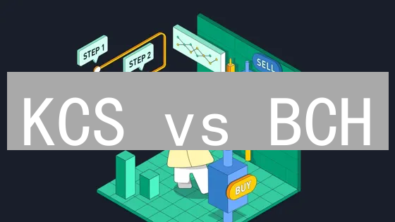 KCS vs BCH：速度大比拼，谁更快？深度对比揭秘！