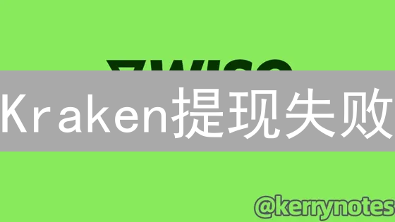 Kraken提现失败？2024年最新解决指南，快速联系客服！