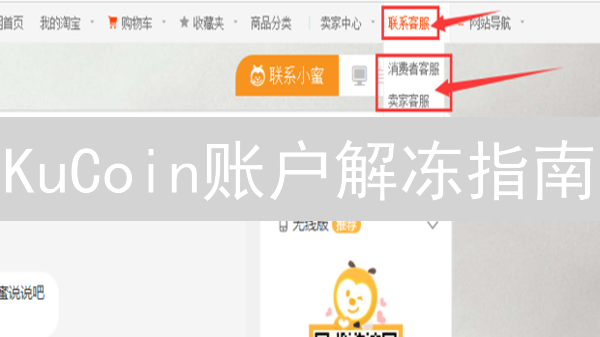 KuCoin账户解冻指南：原因、步骤及常见问题解答