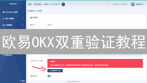 欧易OKX双重验证教程：三步锁死盗U狗！