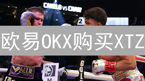 欧易OKX购买XTZ？新手指南：一文搞懂Tezos交易！