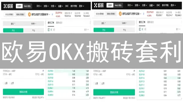 欧易OKX搬砖套利：如何利用数字货币价差赚钱？