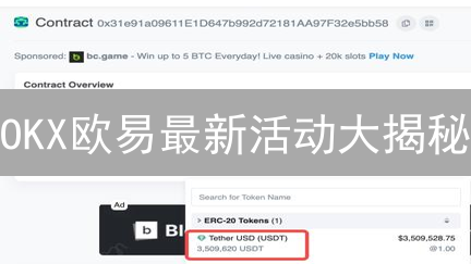 OKX欧易最新活动大揭秘：新手也能躺赚？立即解锁！