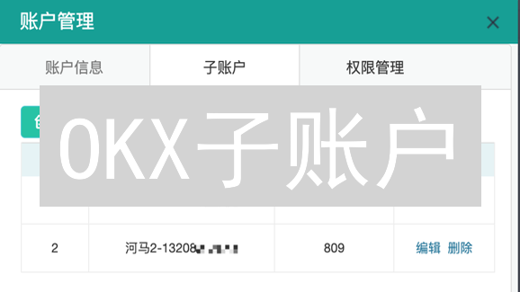 OKX子账户：交易高手的秘密武器，风险隔离+团队协作，收益翻倍！