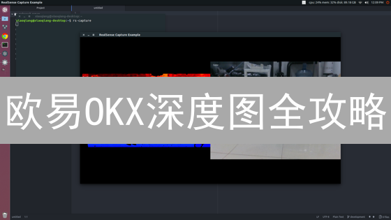 欧易OKX深度图全攻略：洞悉市场动态，解锁交易胜率！