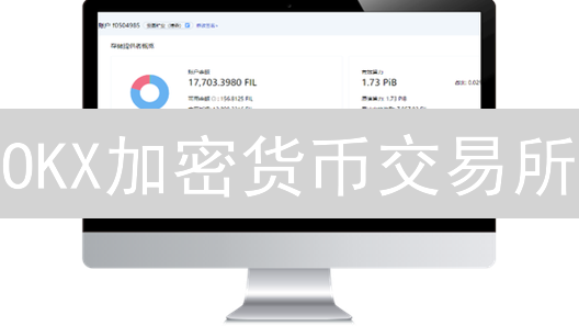 OKX加密货币交易所：分布式存储架构如何保障用户资产安全？