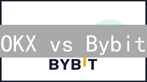 OKX vs Bybit：两大交易所深度对比，谁是赢家？