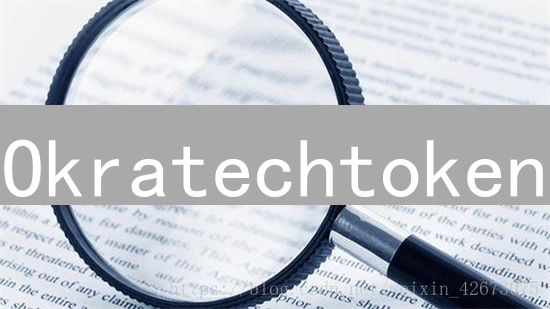 Okratechtoken：去中心化教育与知识共享的设想