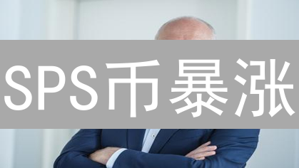 SPS币暴涨？Splinterlands治理代币未来价值解析！