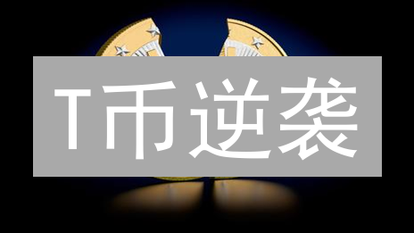 T币逆袭？NFT新玩法揭秘，下一个财富风口？