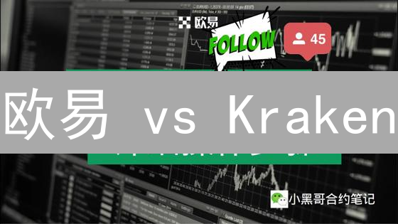 欧易 vs Kraken：两大交易所投资策略深度解读，揭秘加密货币市场新机遇！