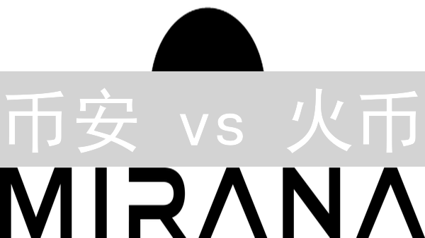币安 vs 火币：深度解读加密货币平台风控差异与用户安全策略！