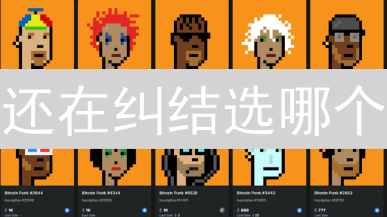 还在纠结选哪个？抹茶 vs 火币交易界面深度对比揭秘！